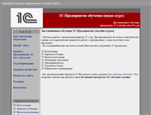 Tablet Screenshot of obuchenie-1s.narod.ru