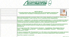 Desktop Screenshot of lenpticeprom.narod.ru