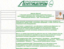 Tablet Screenshot of lenpticeprom.narod.ru