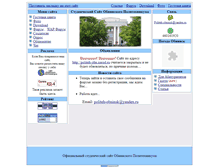 Tablet Screenshot of politeh-obninsk.narod.ru