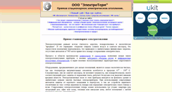 Desktop Screenshot of eco-term.narod.ru