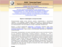 Tablet Screenshot of eco-term.narod.ru