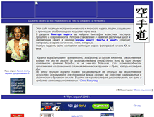 Tablet Screenshot of japankarate.narod.ru