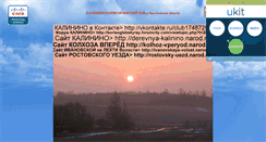 Desktop Screenshot of derevnya-kalinino.narod.ru