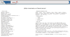 Desktop Screenshot of beersite.narod.ru