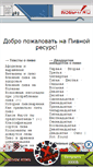 Mobile Screenshot of beersite.narod.ru