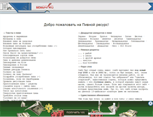 Tablet Screenshot of beersite.narod.ru