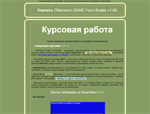 Tablet Screenshot of gamebuilder.narod.ru
