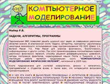 Tablet Screenshot of komp-model.narod.ru