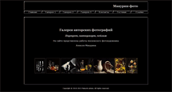 Desktop Screenshot of makurin-foto.narod.ru