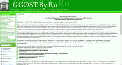 Desktop Screenshot of ggdst-gomel.narod.ru