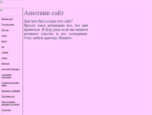 Tablet Screenshot of ann-serova.narod.ru