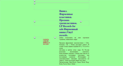 Desktop Screenshot of lpforsale.narod.ru