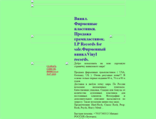 Tablet Screenshot of lpforsale.narod.ru