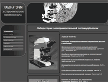 Tablet Screenshot of histopathology.narod.ru