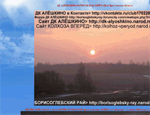 Tablet Screenshot of dk-alyoshkino.narod.ru