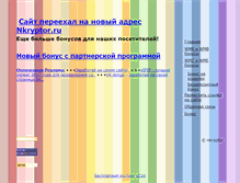 Tablet Screenshot of nkryptor.narod.ru