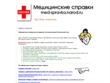 Tablet Screenshot of med-spravka.narod.ru