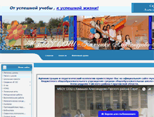 Tablet Screenshot of kamschool2008.narod.ru
