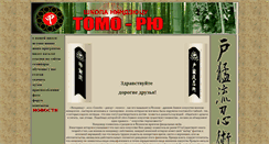 Desktop Screenshot of ninjutsutomoryu.narod.ru