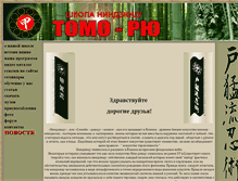 Tablet Screenshot of ninjutsutomoryu.narod.ru