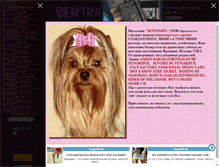 Tablet Screenshot of bertrasha.narod.ru