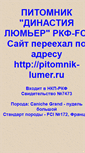 Mobile Screenshot of pitomnik-lumer.narod.ru