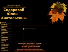 Tablet Screenshot of iulijasidorova.narod.ru