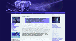 Desktop Screenshot of naitysebya.narod.ru