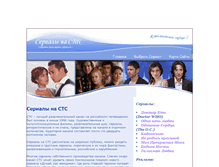 Tablet Screenshot of ctc-serial.narod.ru