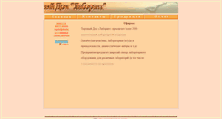 Desktop Screenshot of laborantvol.narod.ru
