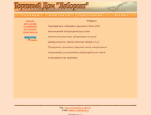 Tablet Screenshot of laborantvol.narod.ru