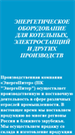 Mobile Screenshot of energopiter.narod.ru
