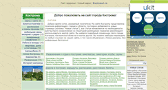 Desktop Screenshot of kostroma.narod.ru