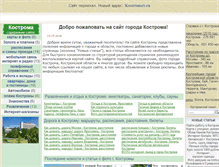 Tablet Screenshot of kostroma.narod.ru