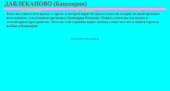 Desktop Screenshot of davlekanovo.narod.ru