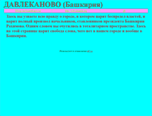 Tablet Screenshot of davlekanovo.narod.ru