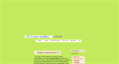 Desktop Screenshot of darinarus.narod.ru
