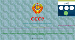Desktop Screenshot of cccp.narod.ru
