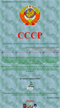 Mobile Screenshot of cccp.narod.ru