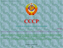 Tablet Screenshot of cccp.narod.ru