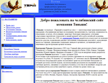 Tablet Screenshot of fantik-will.narod.ru