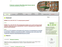 Tablet Screenshot of elovo-school.narod.ru