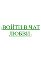 Mobile Screenshot of lovechat777.narod.ru