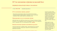 Desktop Screenshot of matematika-ege.narod.ru