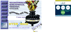 Desktop Screenshot of hydromaid.narod.ru