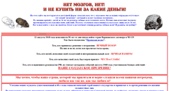Desktop Screenshot of net-mozgov-net.narod.ru