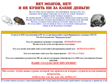 Tablet Screenshot of net-mozgov-net.narod.ru