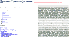 Desktop Screenshot of molokan.narod.ru