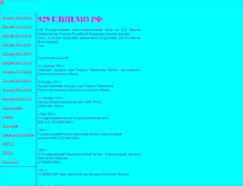 Tablet Screenshot of niivvs.narod.ru